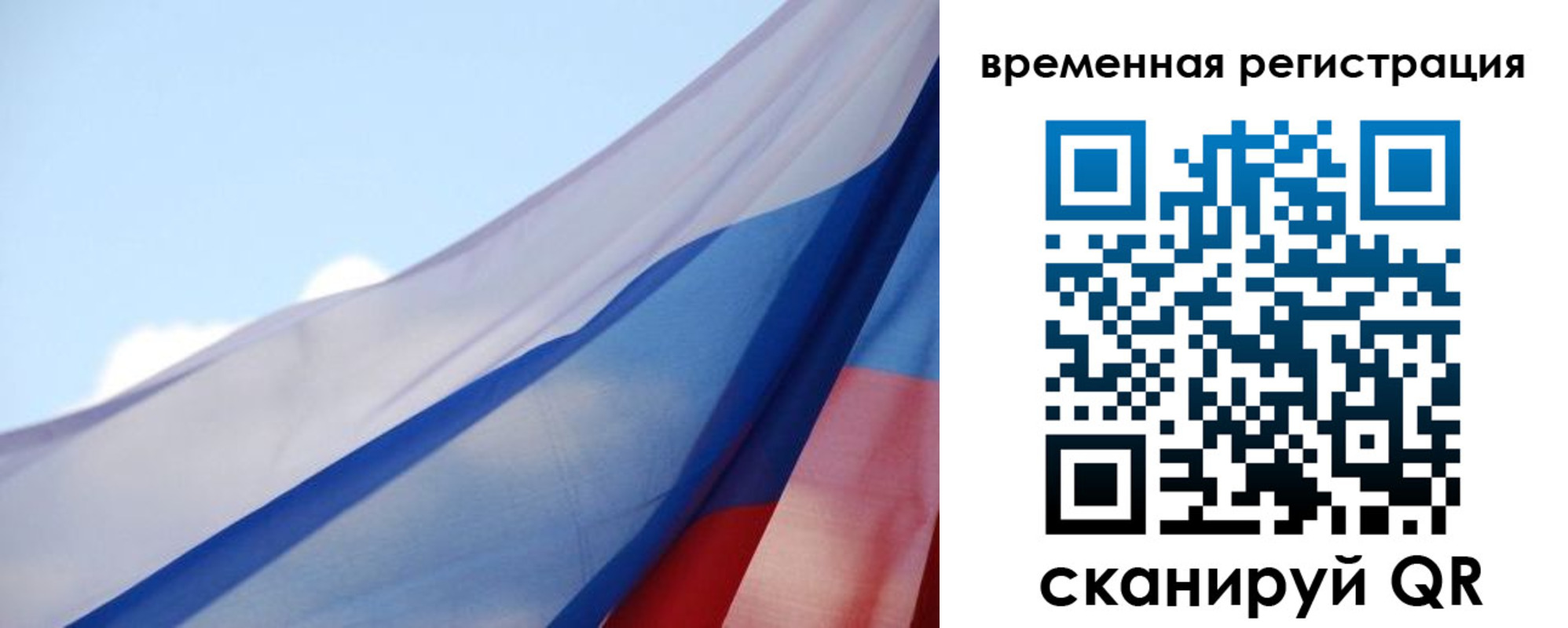 временная регистрация для школы в Тогучине