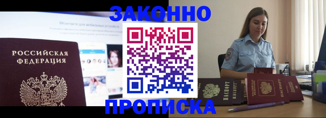 прописка от собственника в Тогучине