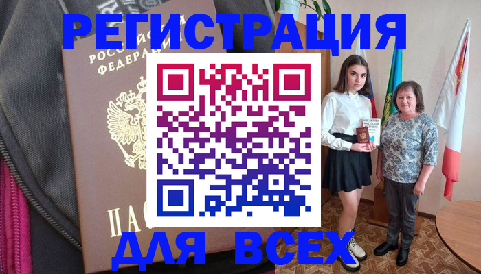 временная регистрация для школы в Тогучине